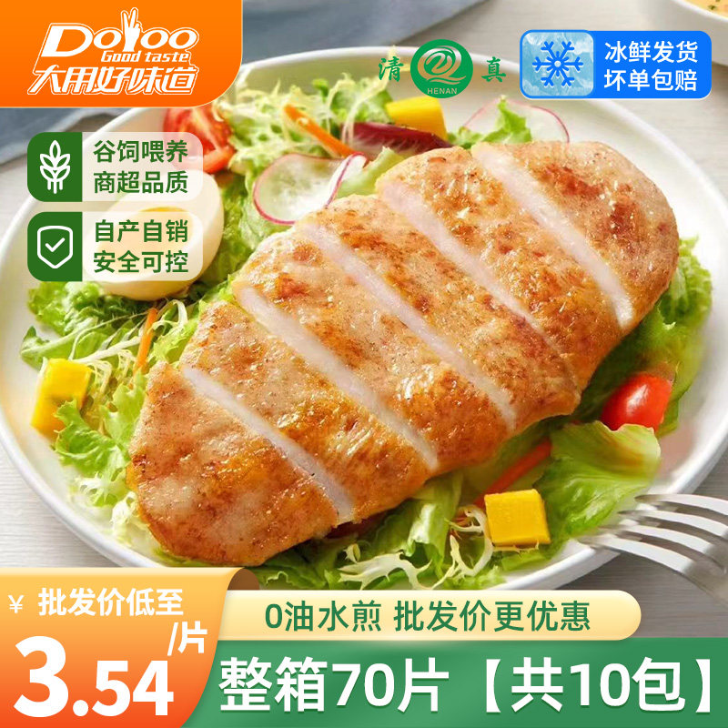 香煎鸡排低脂清真轻食批发健身代餐商用鸡肉鸡扒鸡胸肉100g*70片,水产肉类/新鲜蔬果/熟食,鸡排,淘宝优惠券,粉丝福利购,淘宝优惠卷
