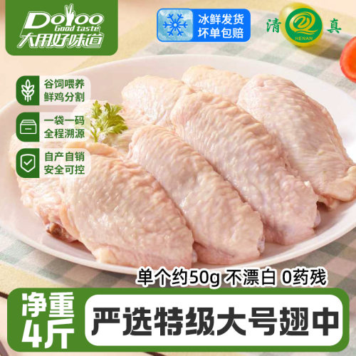 大用无抗鸡翅中生鲜空气炸锅食材