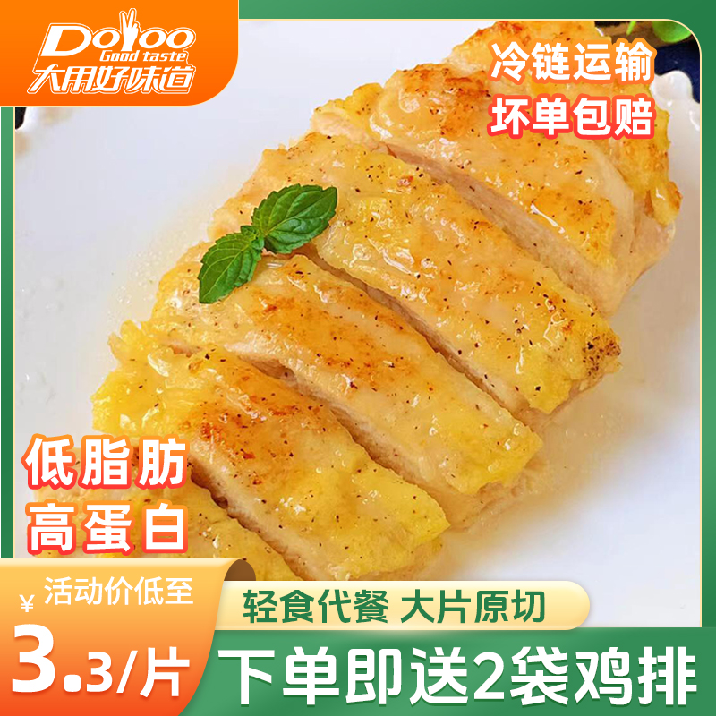 大用黑椒水煎鸡排低脂健身代餐