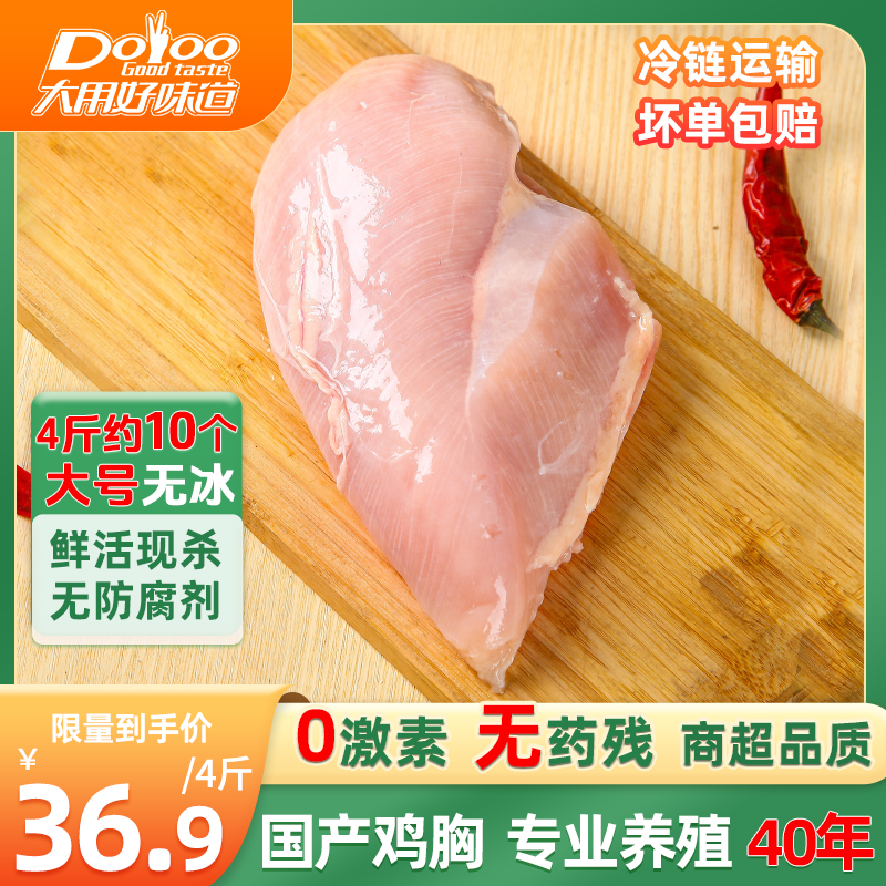 大用4-8斤冷冻去皮鸡胸肉健身餐