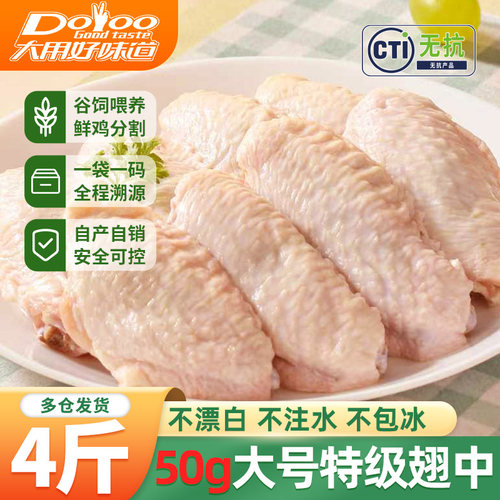 大用无抗鸡翅中生鲜空气炸锅食材