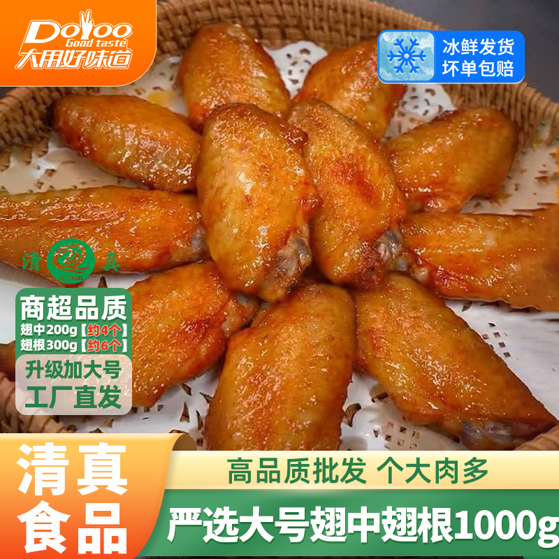 【98元2份】大号翅中炸锅食材