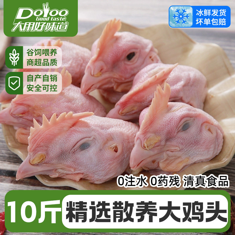 鸡头生鲜冷冻批发商用清真特大号人吃大鸡冠喂狗新鲜麻辣卤鸡头