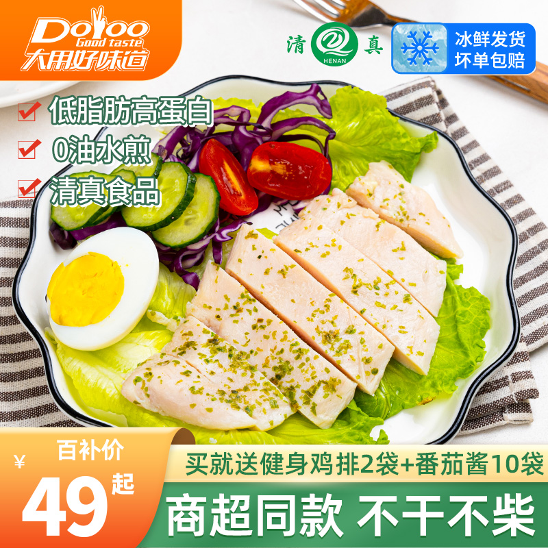 鸡扒低脂高蛋白轻食轻食鸡排10袋