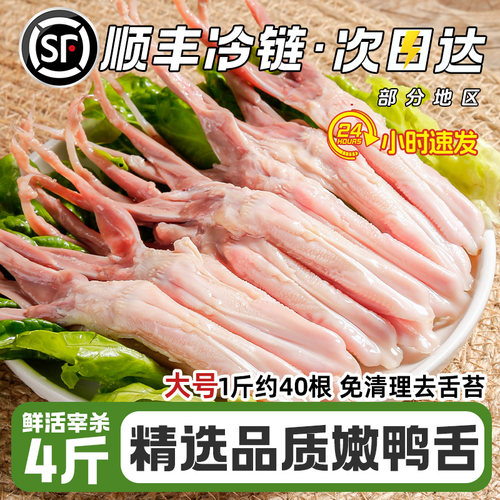【顺丰包邮】大号生鸭舌！免清理