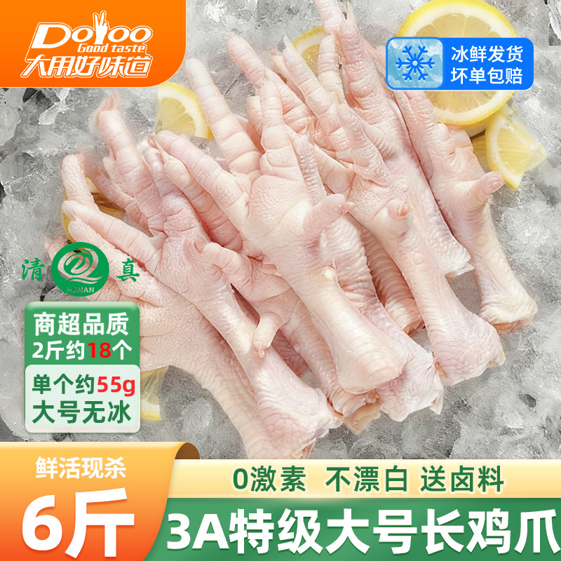大用鸡爪生冷冻4斤清真无激素