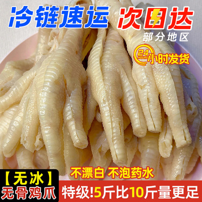 大号清真！大用无骨脱骨鸡爪10斤