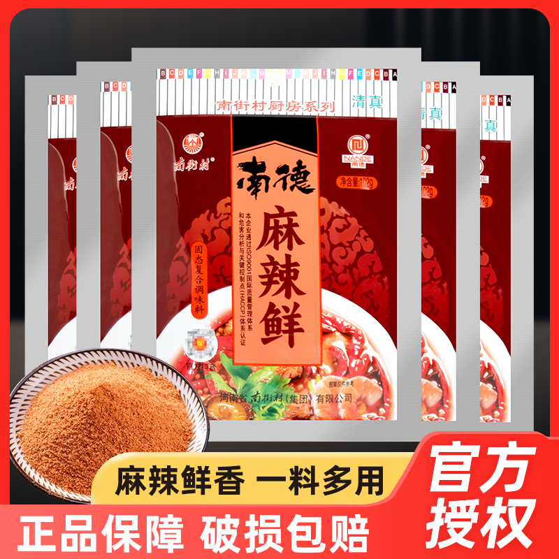 南德麻辣鲜调料调味料120g南街村炒菜麻辣拌商用批发非官方旗舰店
