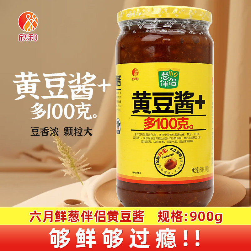 葱伴侣黄豆酱900g 欣和大豆酱原酿酱炒菜凉拌蘸酱东北大酱