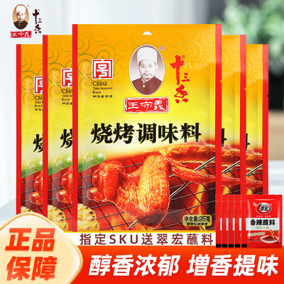 王守义烧烤调味料袋35g