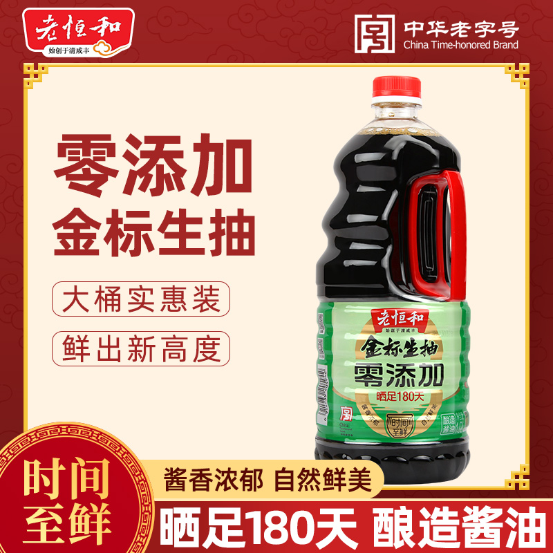 老恒和零添加金标生抽1.9L