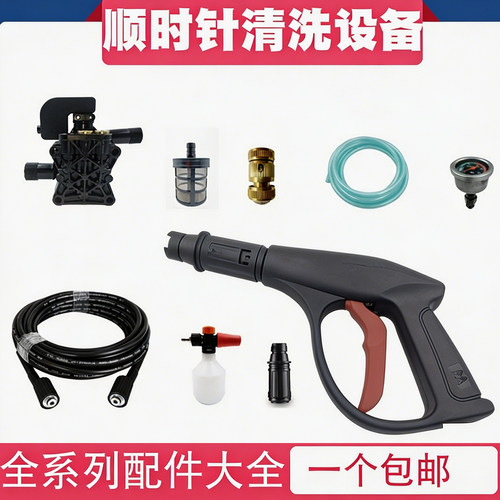 顺时针通用洗车机配件