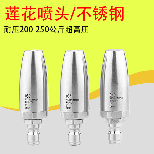 顺时针高压莲花喷嘴3600PSI旋转