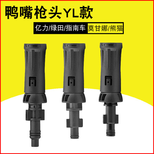 顺时针鸭嘴枪头通用喷头