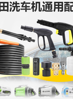 绿田洗车机配件通用家用220V便携式小型清洗机高压洗车水枪可调解