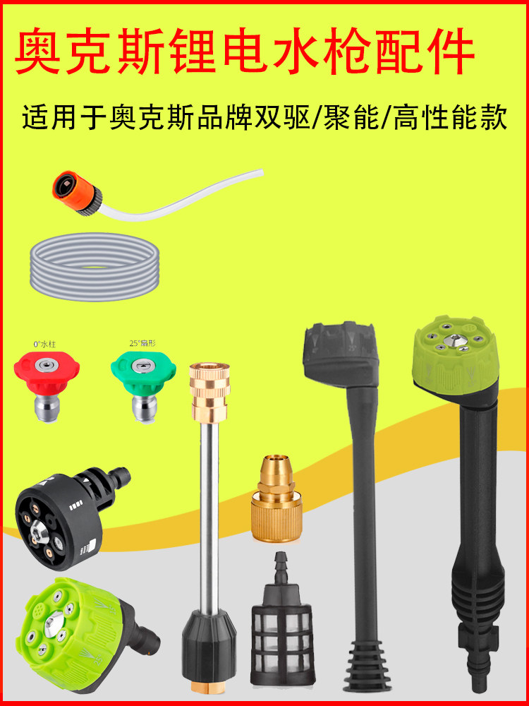 配件奥克斯无线洗车机家用高压水枪神器充电锂电池增压枪头通用管,汽车用品/电子/清洗/改装,洗车水管接头,淘宝优惠券,粉丝福利购,淘宝优惠卷