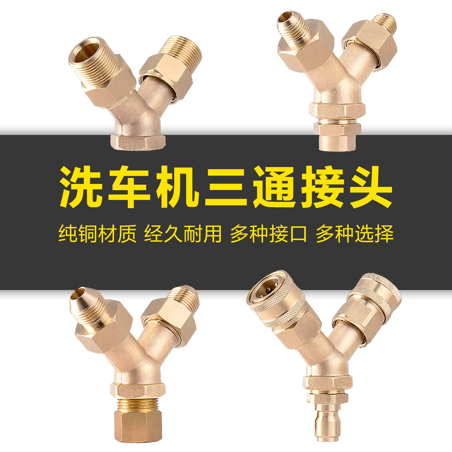 全铜耐高压洗车机配件大全
