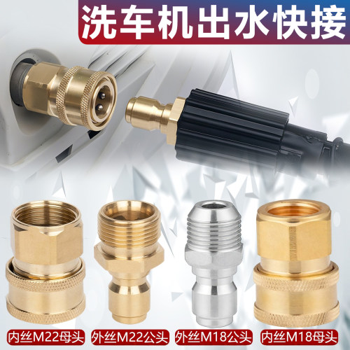 铜高压水管洗车机快速转换快接头