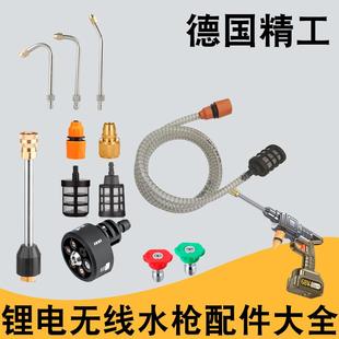 无线洗车机配件高压打药浇花六合一枪头家用锂电水枪钢丝管奇瑞宝