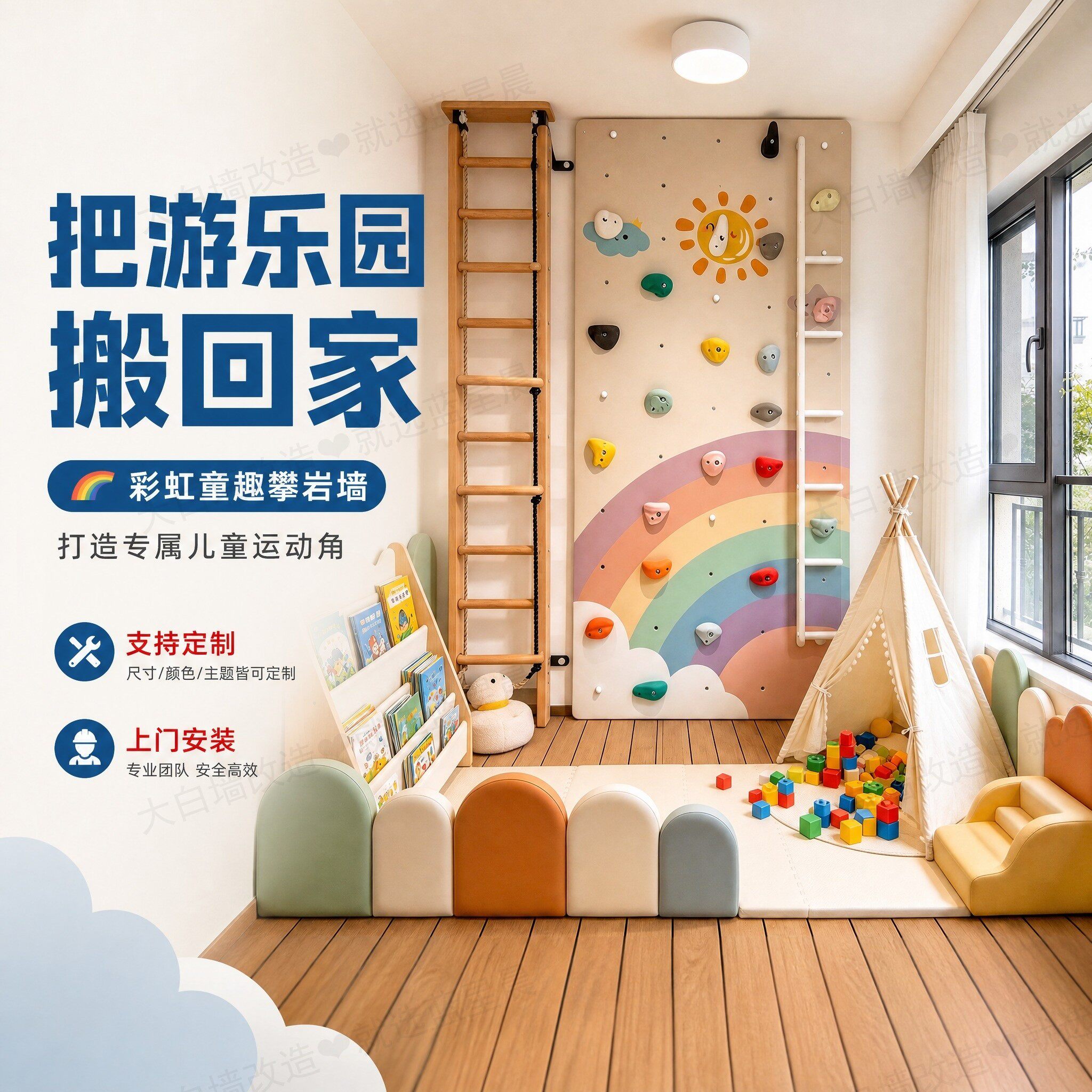 室内儿童攀岩墙家用童趣彩虹攀爬板家庭感统训练墙可定制攀岩板