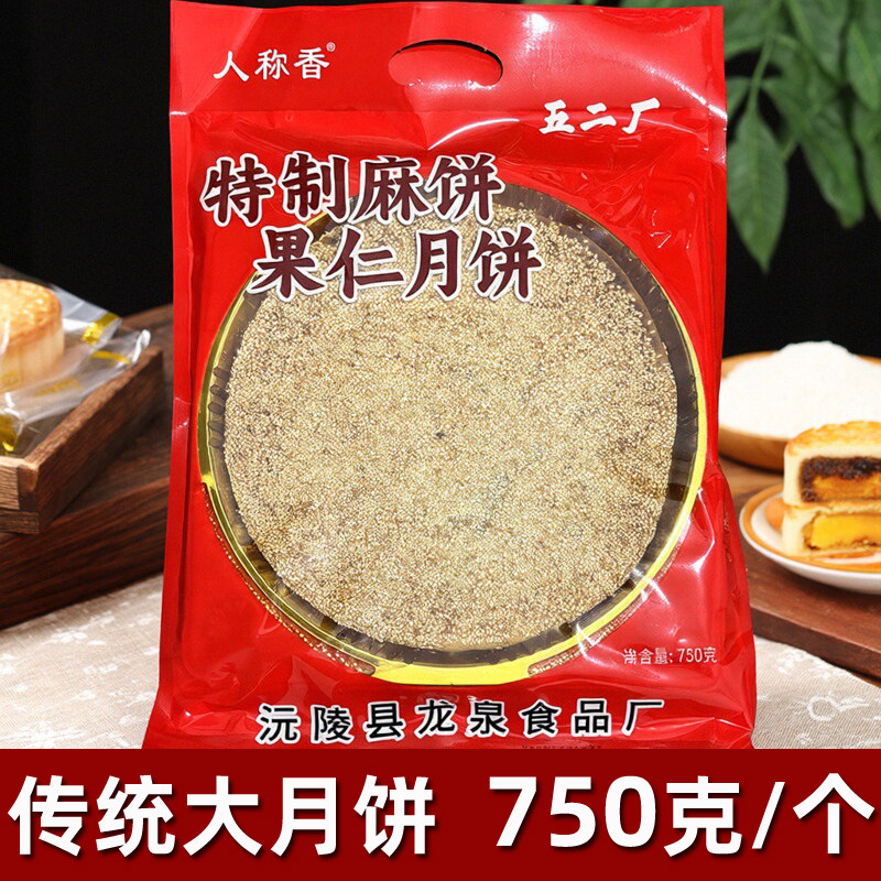 沅陵果仁月饼传统老式手工麻饼