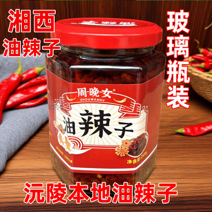 湖南特产湘西油辣椒油泼辣子正宗红油辣椒酱特辣香凉拌菜调料玻璃