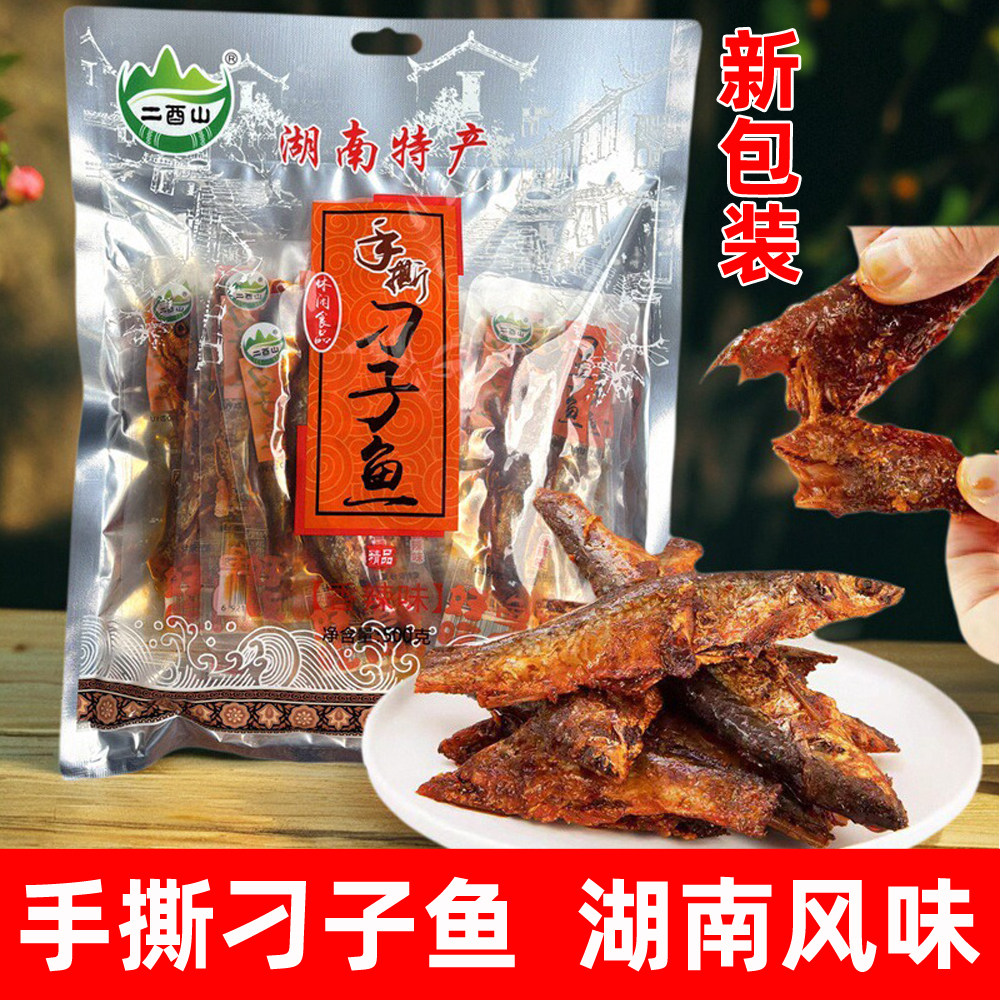 二酉山手撕刁子鱼零食湖南特产即食鱼干香辣鱼仔风味小吃独立小袋