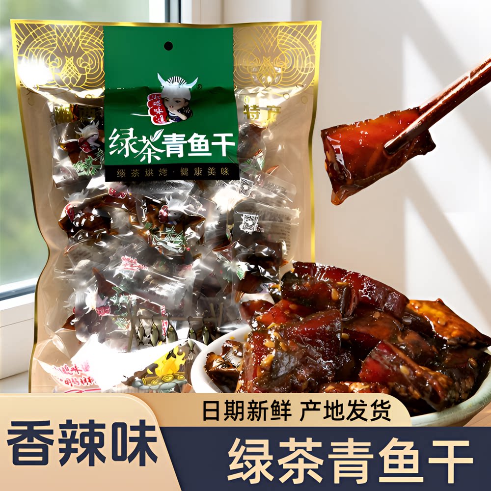 味之天绿茶青鱼干沅陵特产香辣鱼排鱼香辣鱼零食500g包邮