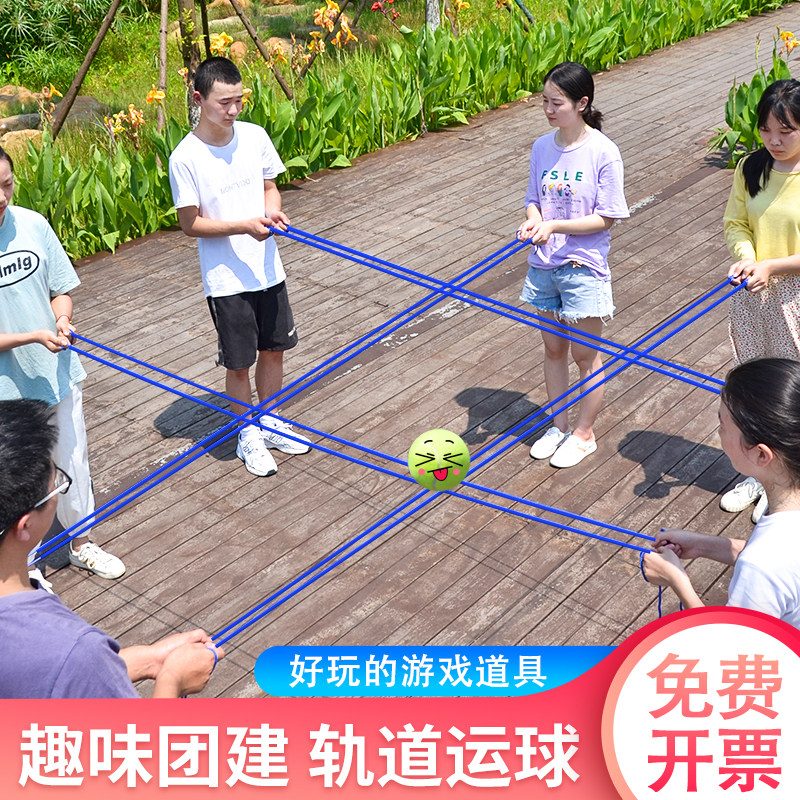 轨道传球纵横天下团建游戏道具破冰团队运球户外趣味拓展训练器材