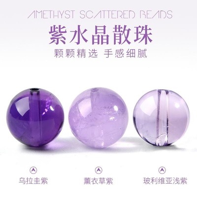 2025乌拉圭紫水晶散珠 天然水晶半成品单珠 diy手串配珠圆珠手工