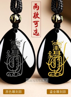 2025紫薇讳黑曜石金光神咒吊坠道家法器令牌挂件雨渐耳水滴钥匙扣