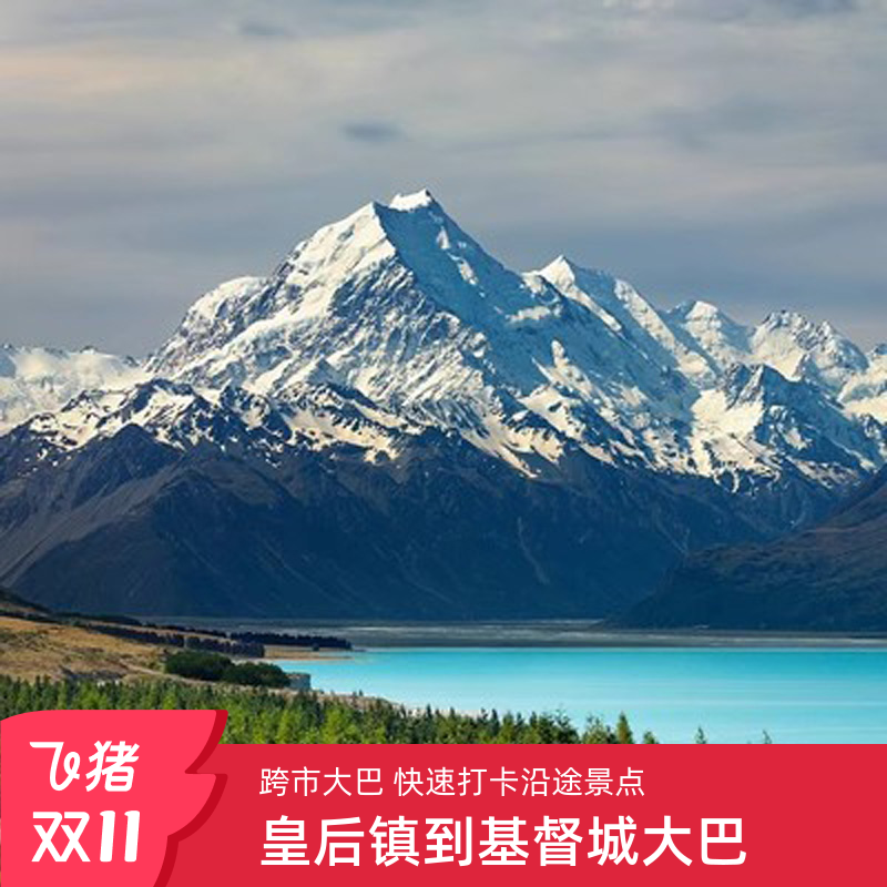 皇后镇库克山基督城