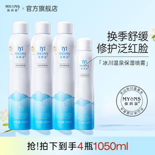 弥玥泉补水喷雾保湿 小瓶便携可上飞机80ml小分子冰川温泉舒缓爽肤
