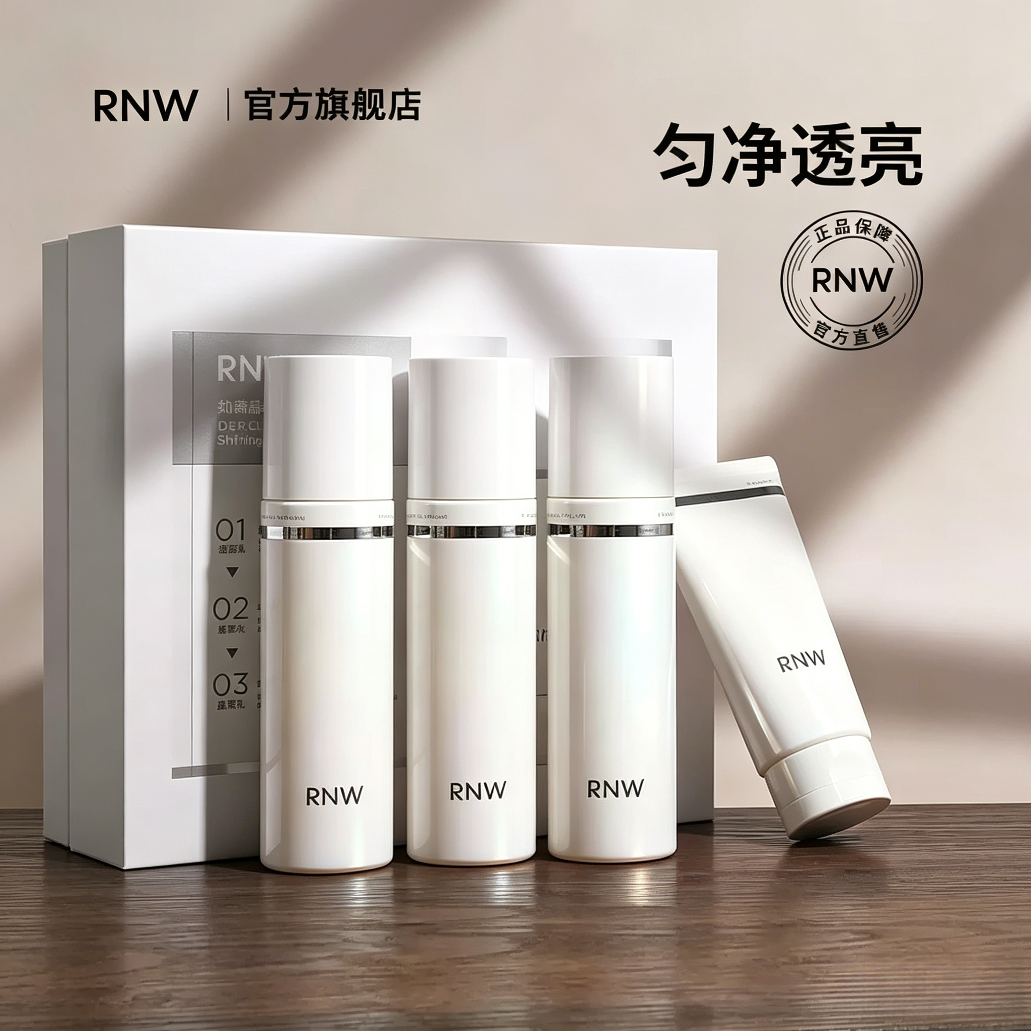 rnw如薇水乳三件套装官方正品补水保湿护肤品化妆品学生夏季清爽