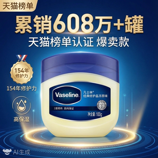 凡士林经典 晶冻原味面霜滋润护手霜vaseline身体乳手足膏官方正品