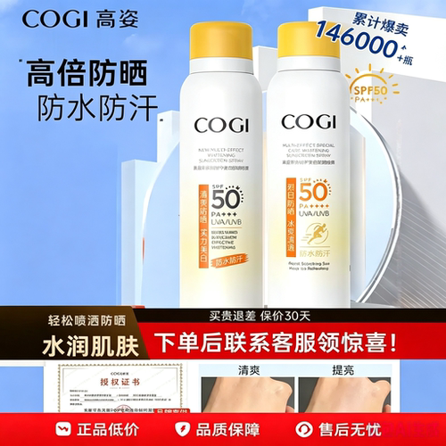 高姿小黄帽防晒喷雾清爽速干防水