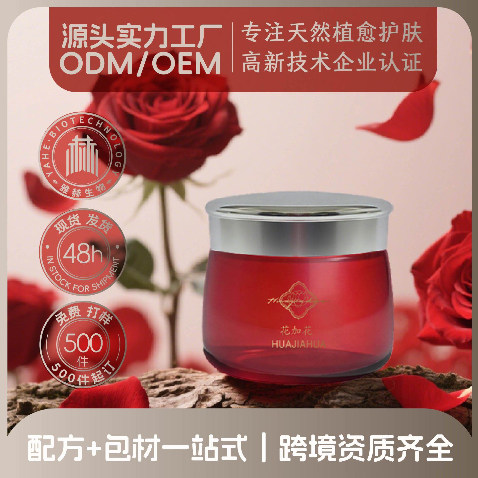 花加花玫瑰精油鲜花美白紧致面膜清爽水润保湿补水睡眠涂抹免洗女