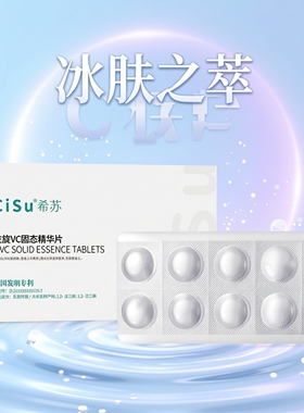 厂家左旋vc固态精华片10片盒维c胶原蛋白填充粉寡肽冻干粉片
