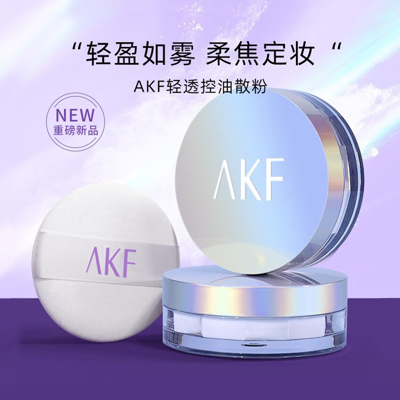 韩国AKF散粉定妆粉控油头发持久防水汗自然不脱妆遮瑕蜜粉饼正品
