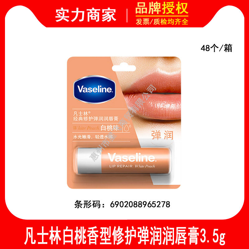 凡士林修护润唇膏3.5g清甜白桃味 男女通用深层补水滋养淡化唇纹