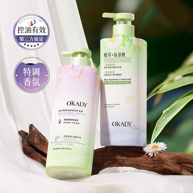 欧佩蓝甘菊氨基酸丰盈蓬松洗发水800ml香氛控油留香洗发护发套装