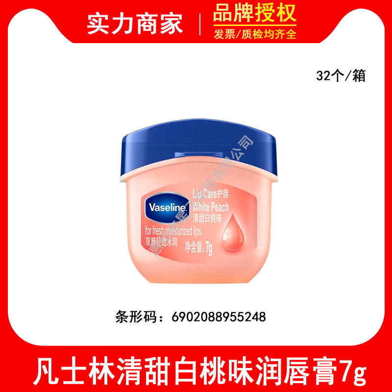 凡士林唇膏7g清甜白桃男女润唇晶冻唇膜滋养保湿滋润修护淡化唇纹