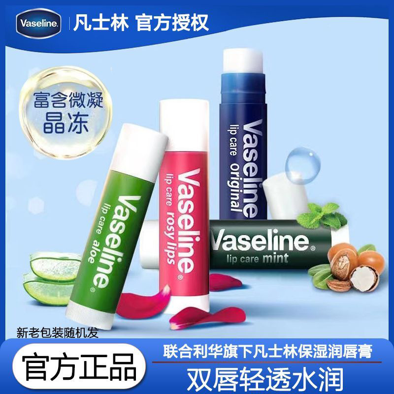 凡士林修护润唇膏3.5g原味补水保湿润唇精华淡化唇纹口红打底男女