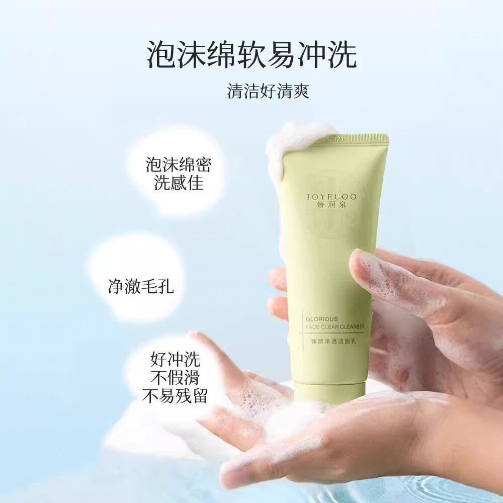 娇润泉臻颜净透洗面奶洁面乳男女士泡沫不紧绷清洁保湿二合一