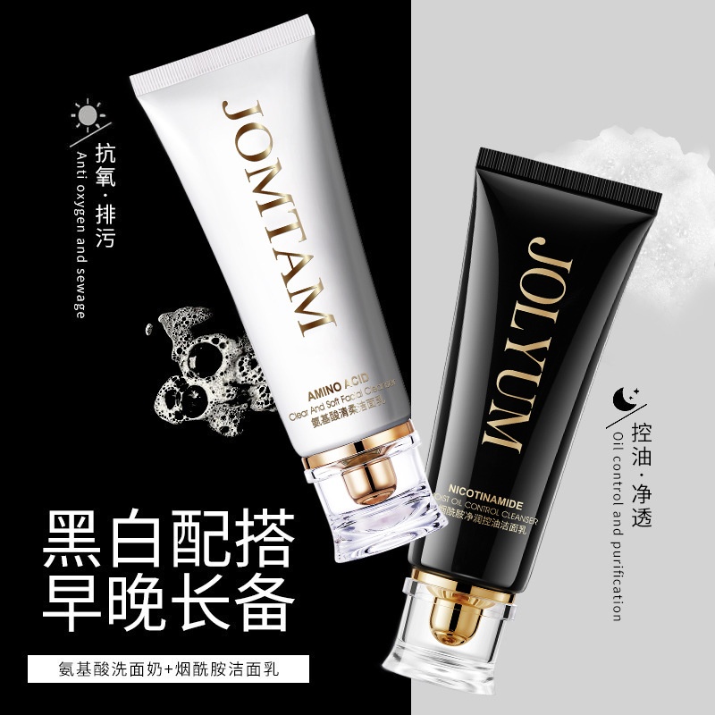 玖美堂小白管氨基酸洗面奶 绵密泡沫深层清洁水润护肤 洁面乳