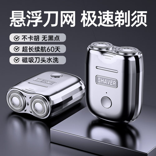 迷你双头电动剃须刀IPX7水洗