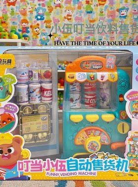 五星玩具仿真自动售货机