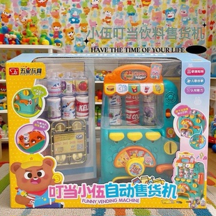 五星玩具仿真自动售货机饮料贩卖机叮当小伍刷卡儿童过家家声光