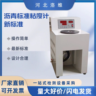 2025新标准沥青标准黏度计法试验器稀释沥青标准粘度计试验器