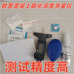 数显混凝土碳化深度测量仪HT-2型碳化测定器酚酞酒精溶液强度回弹